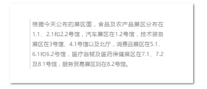 第三屆進博會企業(yè)商業(yè)展區(qū)說明