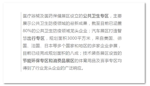 第三屆進博會企業(yè)商業(yè)展區(qū)說明