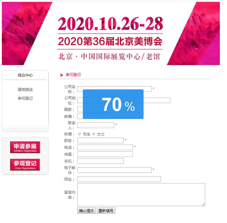 2020北京國際美博會該如何領(lǐng)取門票？