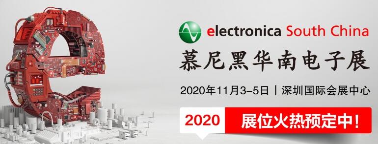 2020慕尼黑電子展什么時候開展？深圳展臺設計公司解答