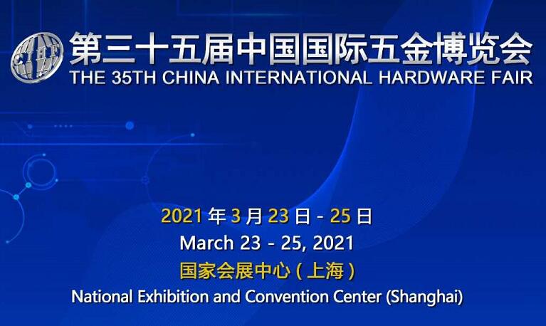 2022上海國際五金展什么時候開展？上海五金展臺設(shè)計搭建公司解答