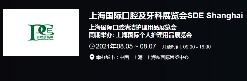 推薦2021上海國際口腔展會開展時(shí)間 2021全國口腔展會排期表